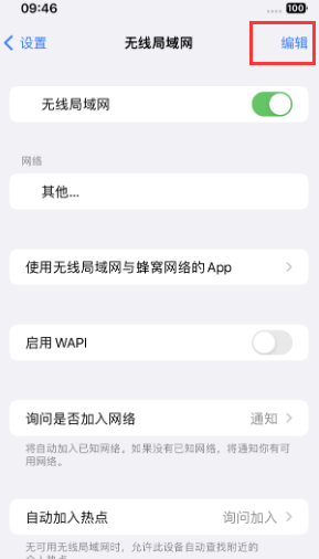 新会苹果Wifi维修分享iPhone怎么关闭公共网络WiFi自动连接 