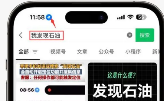 新会苹果客服中心分享iPhone 输入“发现石油”触发定位