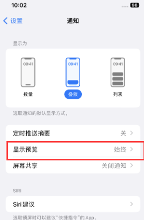 新会苹果售后维修中心分享iPhone手机收不到通知怎么办 