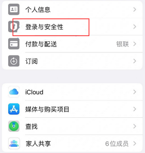 新会苹果维修站分享手机号注册的Apple ID如何换成邮箱【图文教程】 