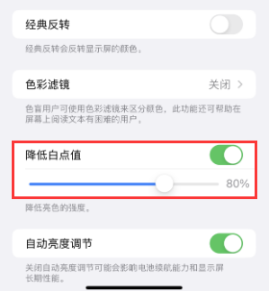 新会苹果电池维修分享iPhone省电巧妙设置降低白点值