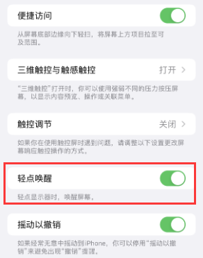 新会苹果授权维修站分享iPhone轻点无法唤醒怎么办