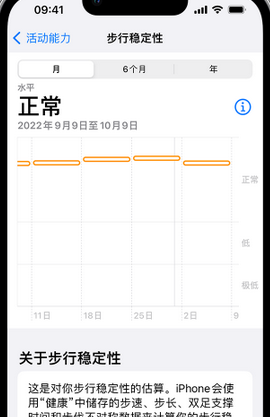 新会iPhone手机维修如何在iPhone开启'步行稳定性通知'