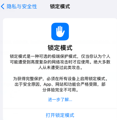 新会苹果15服务网点分享iPhone15中的“锁定模式”有什么作用