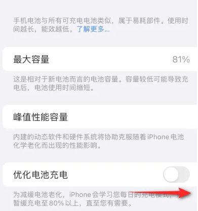 新会苹果15维修分享iPhone15充电到80%就充不进电了怎么办 