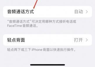 新会苹果蓝牙维修店分享iPhone设置蓝牙设备接听电话方法