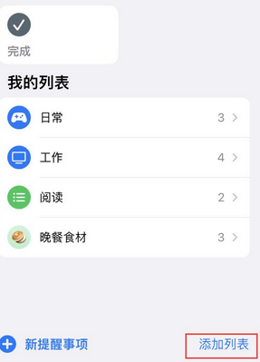 新会苹果14维修店分享iPhone14如何设置主屏幕显示多个不同类型提醒事项