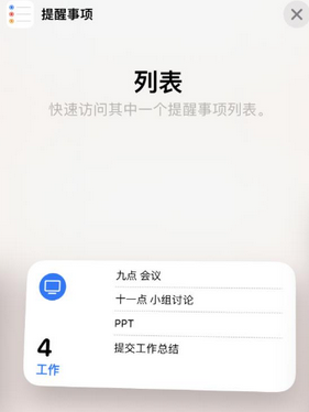 新会苹果14维修店分享iPhone14如何设置主屏幕显示多个不同类型提醒事项