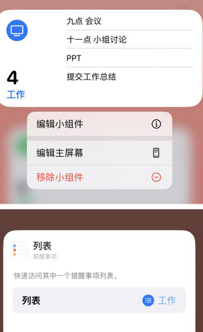 新会苹果14维修店分享iPhone14如何设置主屏幕显示多个不同类型提醒事项