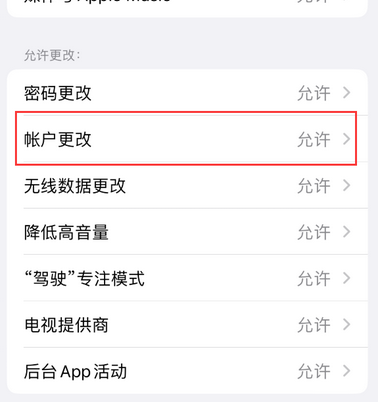 新会appleID维修服务iPhone设置中Apple ID显示为灰色无法使用