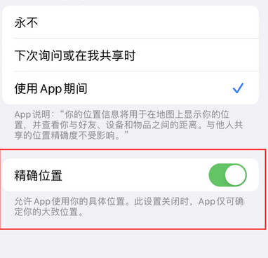 新会苹果服务中心分享iPhone查找应用定位不准确怎么办