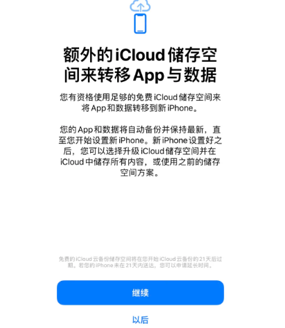 新会苹果14维修网点分享iPhone14如何增加iCloud临时免费空间