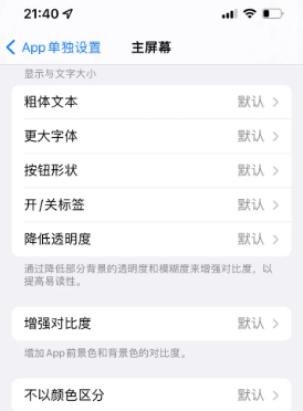 新会苹果14服务点分享iPhone14如何单独设置App