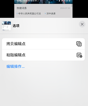 新会iPhone维修服务分享iPhone怎么批量修图