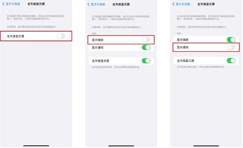 新会苹果14Pro维修分享iPhone14Pro息屏显示时间设置方法 