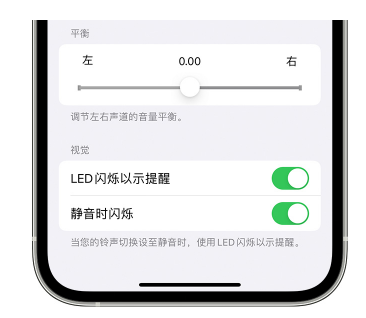 新会苹果14维修分享iPhone14静音时如何设置LED闪烁提示 