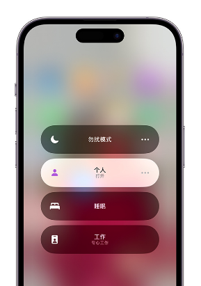 新会苹果14维修中心分享在iPhone14上定制个人专注模式 