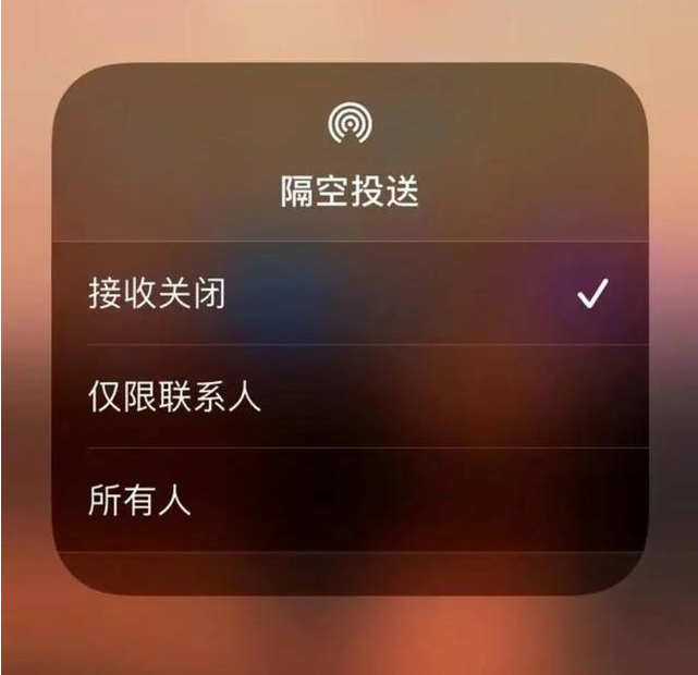 新会苹果指定维修店分享iPhone如何避免隔空收到不雅照 