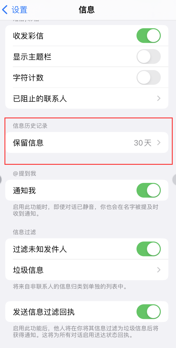 新会Apple维修如何消除iOS16信息应用出现红色小圆点提示 