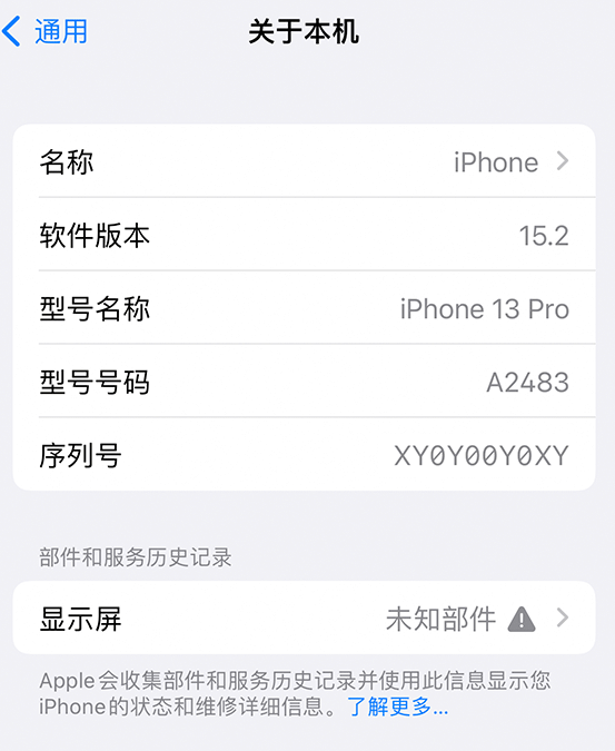 新会苹果14维修服务分享如何查看iPhone14系列部件维修历史记录 