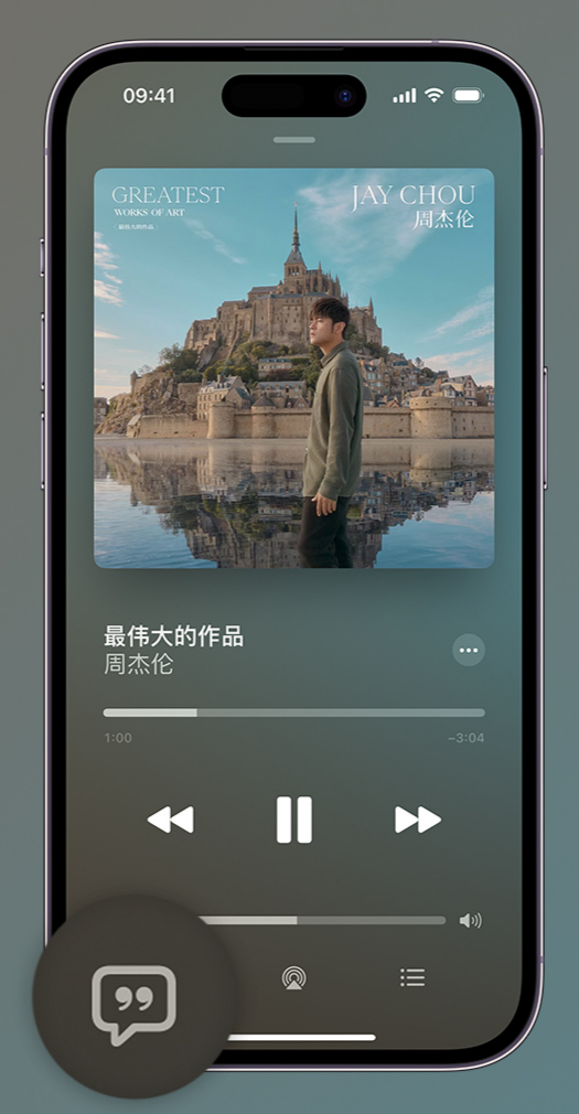 新会iphone维修分享如何在iPhone上使用Apple Music全新唱歌功能 