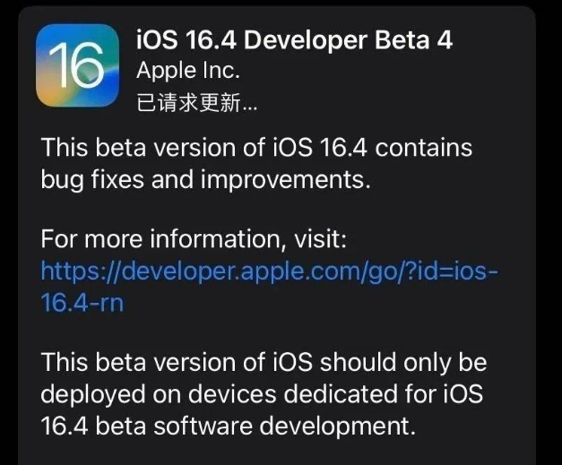 新会苹果维修网点分享iOS 16.4 beta 4更新内容及升级建议 