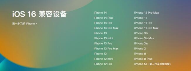 新会苹果手机维修分享:iOS 16.4 Beta 3支持哪些机型升级？ 