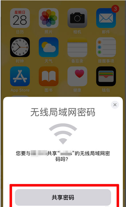 新会苹果手机维修分享：如何在iPhone14上共享WiFi密码？ 