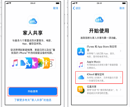 新会苹果14维修分享：iPhone14如何与家人共享iCloud储存空间？ 