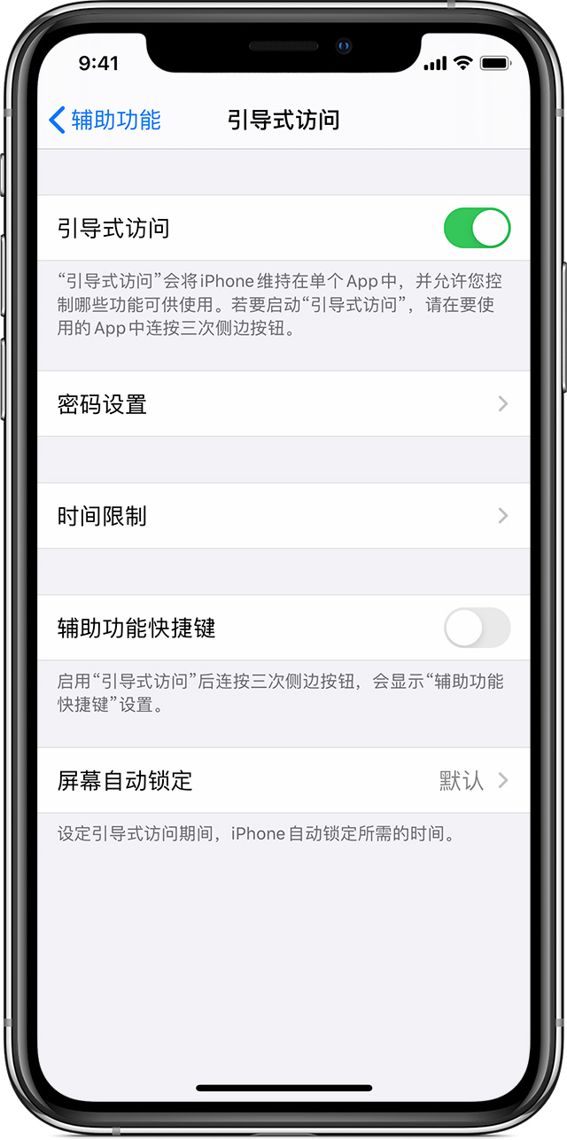 新会苹果手机维修分享如何在 iPhone 上退出引导式访问 