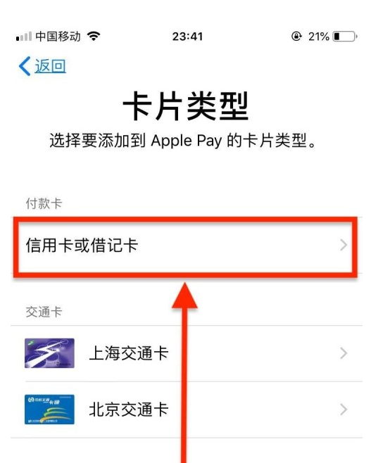 新会苹果手机维修分享使用Apple pay支付的方法 