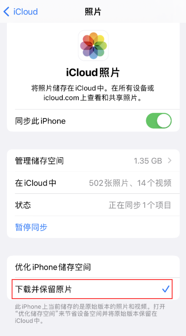 新会苹果手机维修分享iPhone 无法加载高质量照片怎么办 