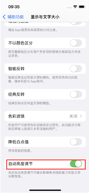 新会苹果15维修店分享iPhone 15 Pro系列屏幕亮度 