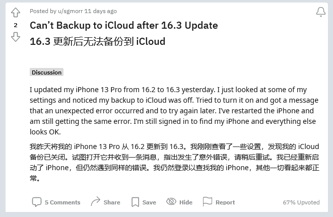 新会苹果手机维修分享iOS 16.3 升级后多项 iCloud 服务无法同步怎么办 