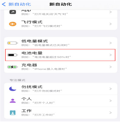 新会苹果手机维修分享iPhone 在需要时自动开启“低电量模式”的方法 