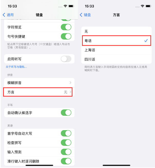 新会苹果14服务点分享iPhone 14plus设置键盘粤语方言的方法 