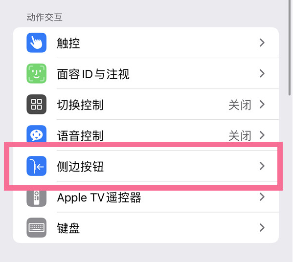 新会苹果14维修店分享iPhone14 Plus侧键双击下载功能关闭方法 