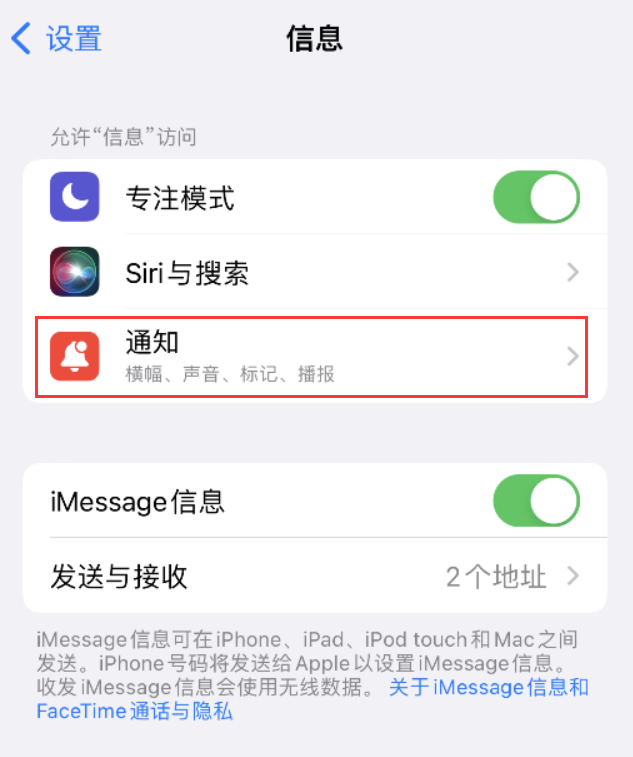 新会苹果14维修店分享iPhone 14 机型设置短信重复提醒的方法 