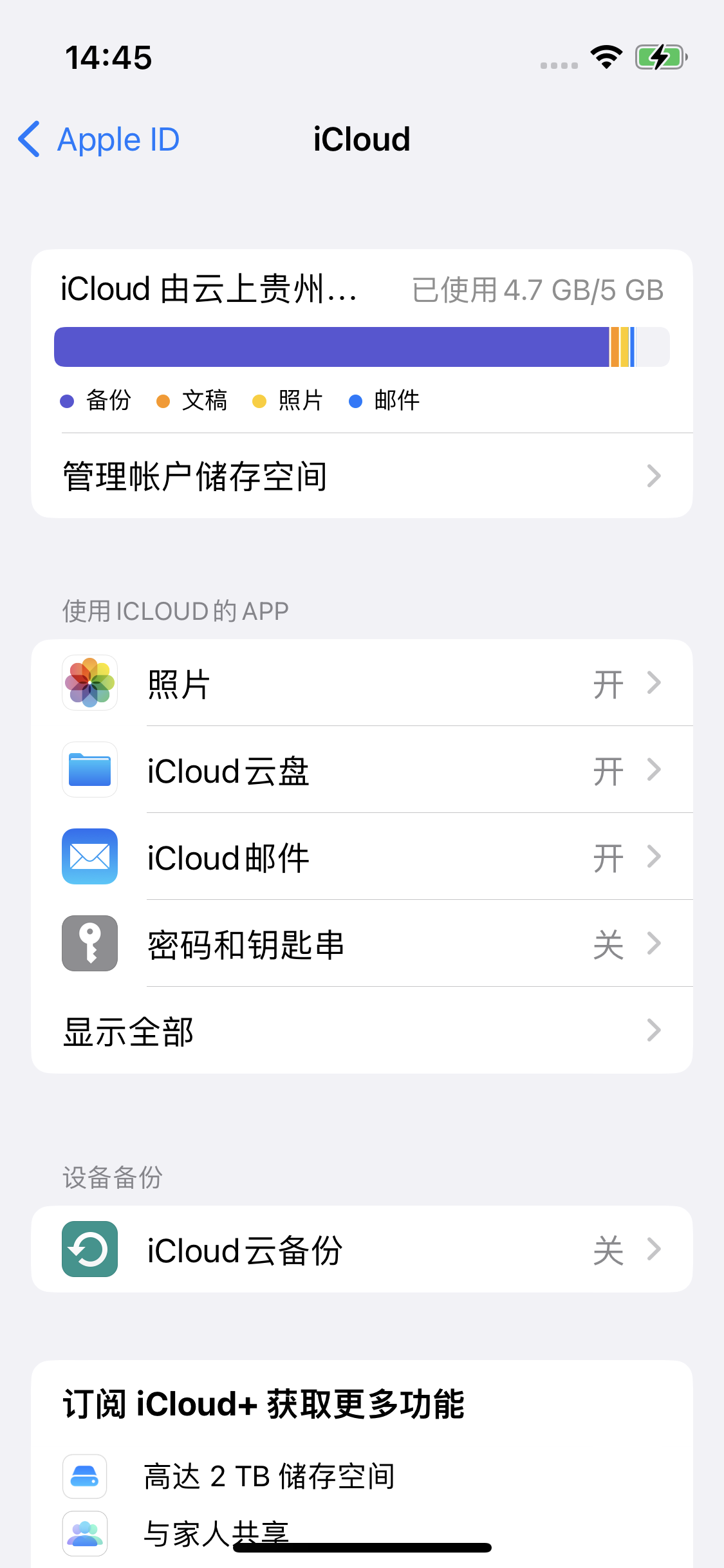 新会苹果14维修分享iPhone 14 开启iCloud钥匙串方法 