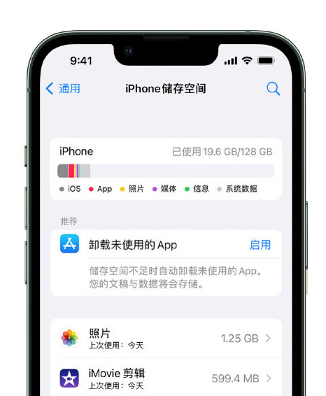 新会苹果14维修店分享管理 iPhone 14 机型储存空间的方法 