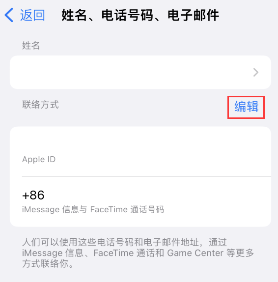 新会苹果手机维修点分享iPhone 上更新 Apple ID的方法 