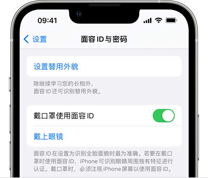 新会苹果14维修店分享佩戴口罩时通过面容 ID 解锁 iPhone 14的方法 