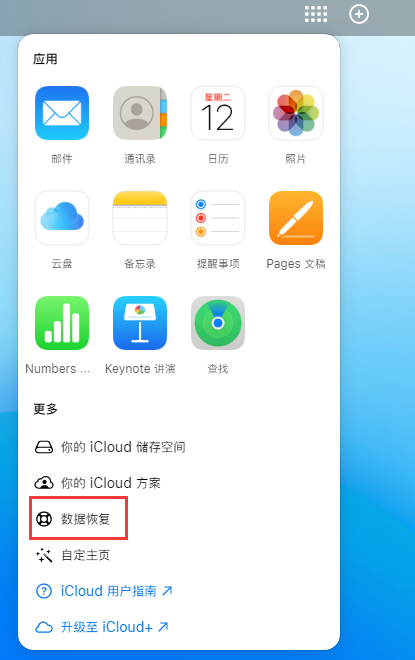 新会苹果手机维修分享iPhone 小技巧：通过苹果 iCloud 官网恢复已删除的文件 