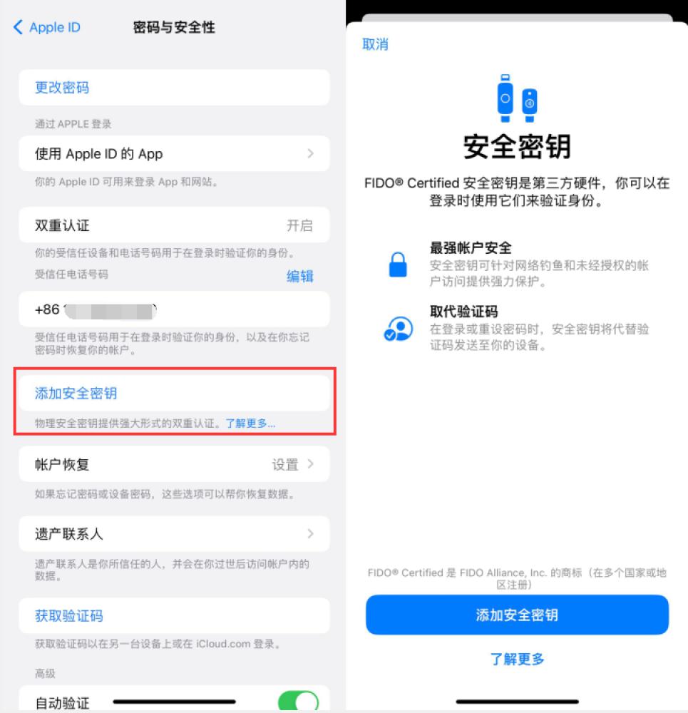 新会苹果服务网点分享物理安全密钥有什么用？iOS 16.3新增支持物理安全密钥会更安全吗？ 