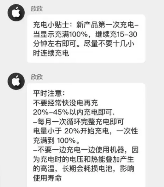 新会苹果14维修分享iPhone14 充电小妙招 