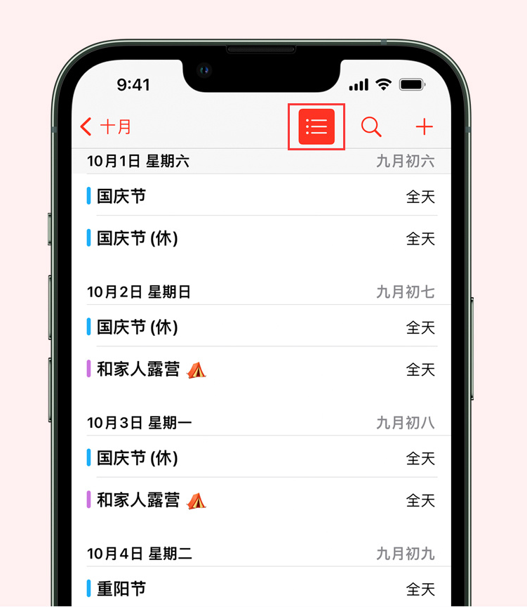 新会苹果手机维修分享如何在 iPhone 日历中查看节假日和调休时间 