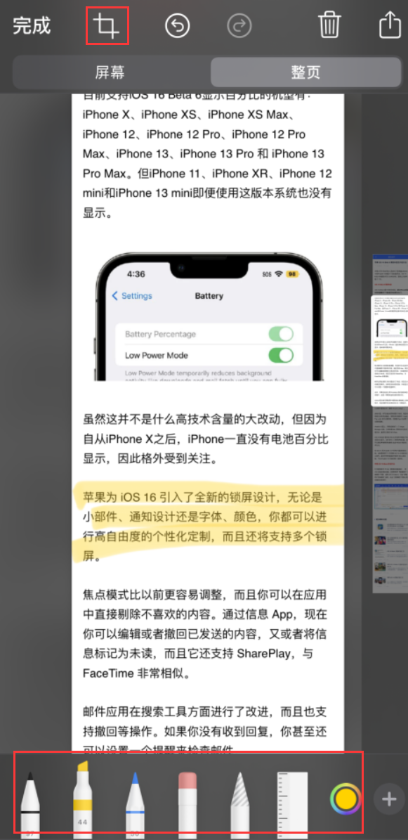 新会苹果手机维修分享小技巧：在 iPhone 上给截屏图片做标记 