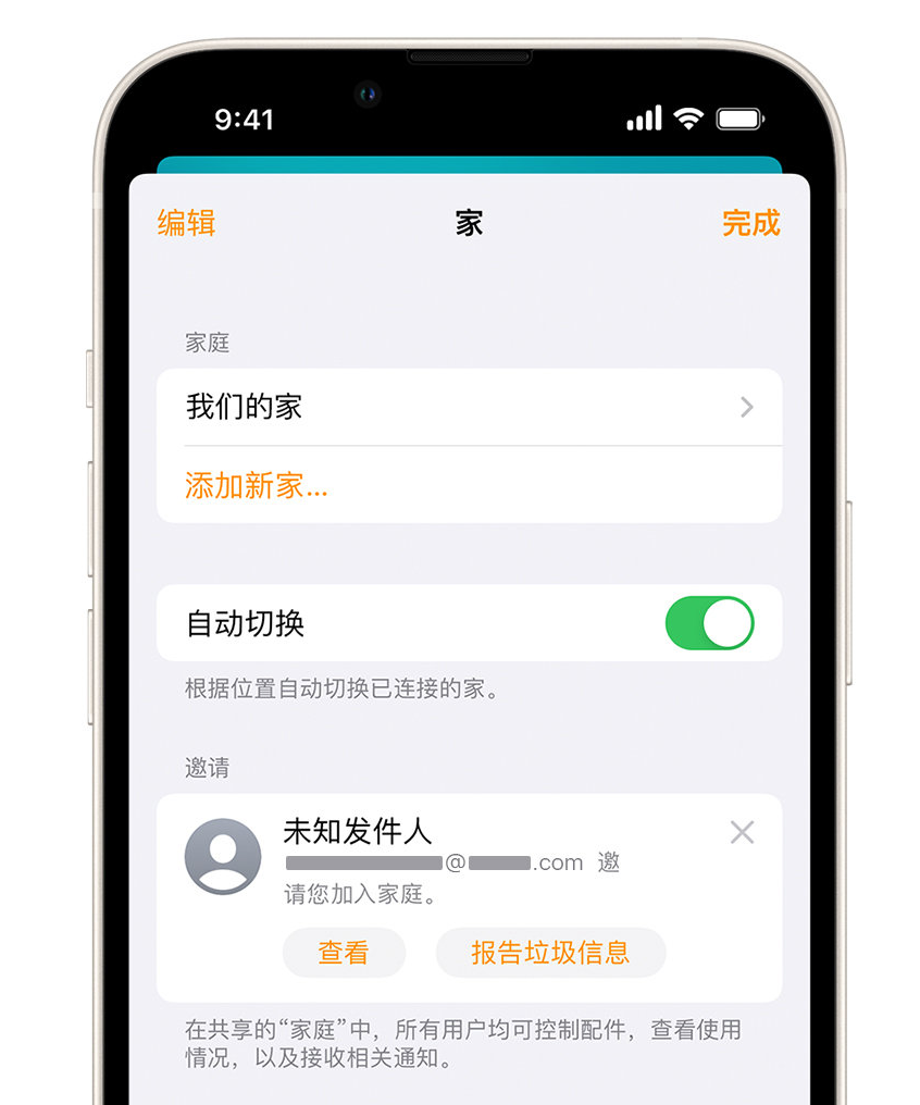 新会苹果手机维修分享iPhone 小技巧：在“家庭”应用中删除和举报垃圾邀请 