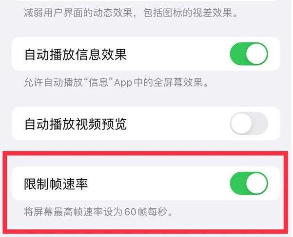 新会苹果13维修分享iPhone13 Pro高刷是否可以手动控制 