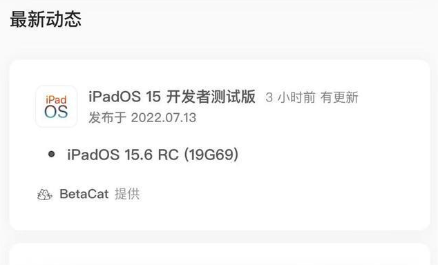 新会苹果手机维修分享苹果iOS 15.6 RC版更新建议 